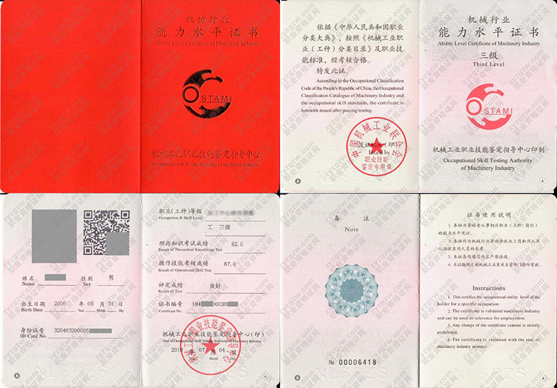 中国机械工业联合会 机械行业能力水平证书 加工中心操作调整工证证书样本