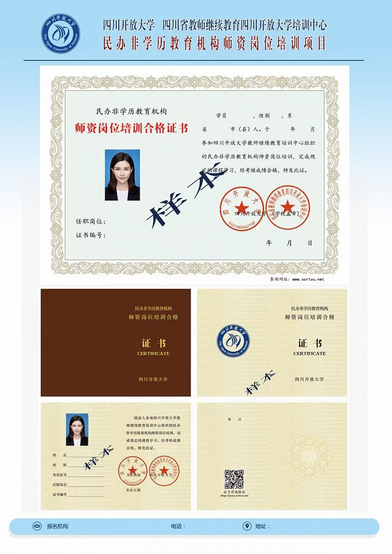 四川开放大学 师资岗位培训合格证书 市场营销教师证证书样本