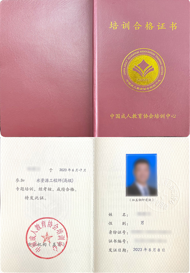 中国成人教育协会培训中心 培训合格证书 水资源工程师证书样本