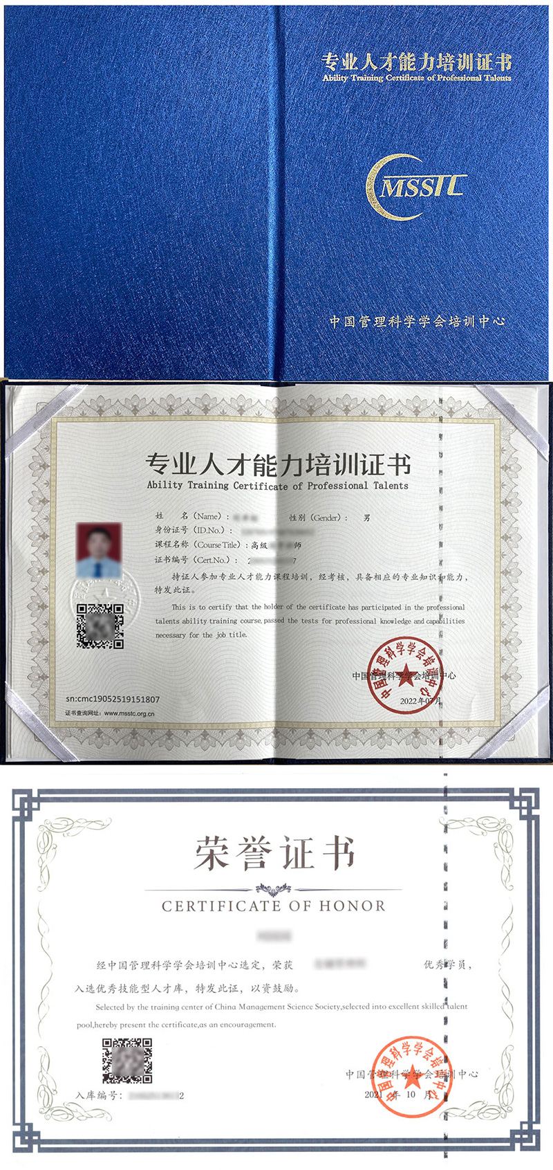 中国管理科学学会培训中心 专业人才能力培训证书 机器人专业工程师证证书样本