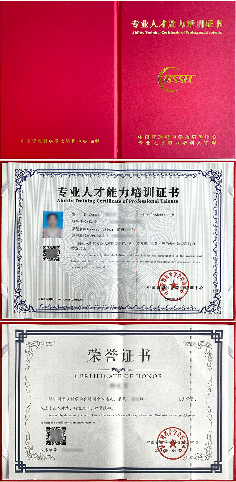 中国管理科学学会培训中心 专业人才能力培训证书 房地产评估师证书样本