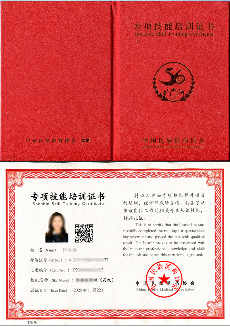 中国民族医药协会 专项技能培训证书 育婴早教师证证书样本