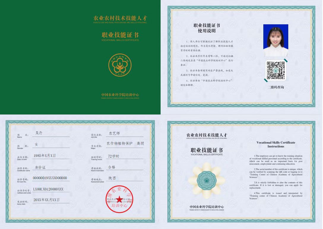 中国农业科学院 农业农村技术技能人才职业技能证书 宠物健康管理师证证书样本