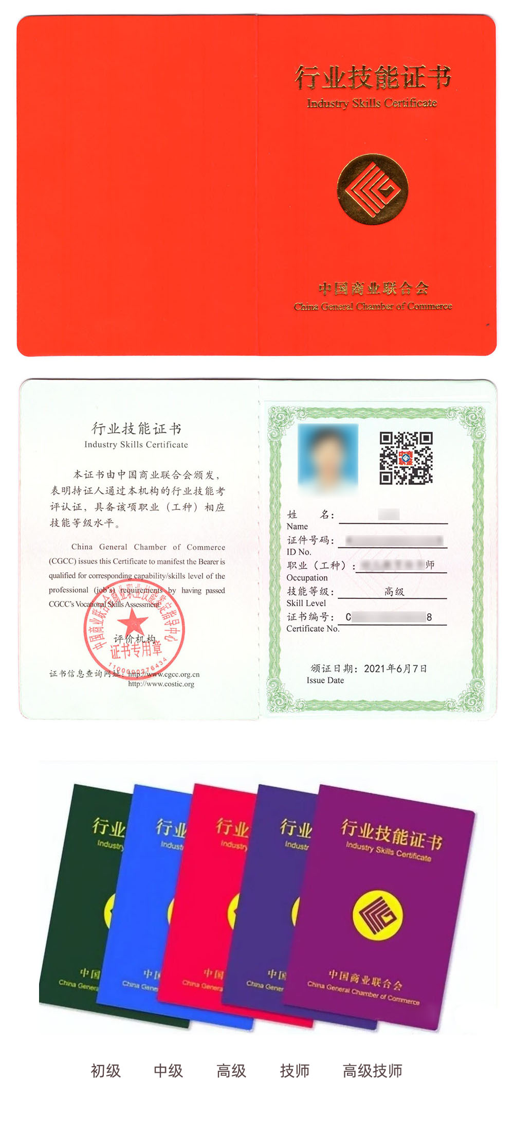 中国商业联合会商业职业技能鉴定中心 行业技能证书 市场营销师证证书样本