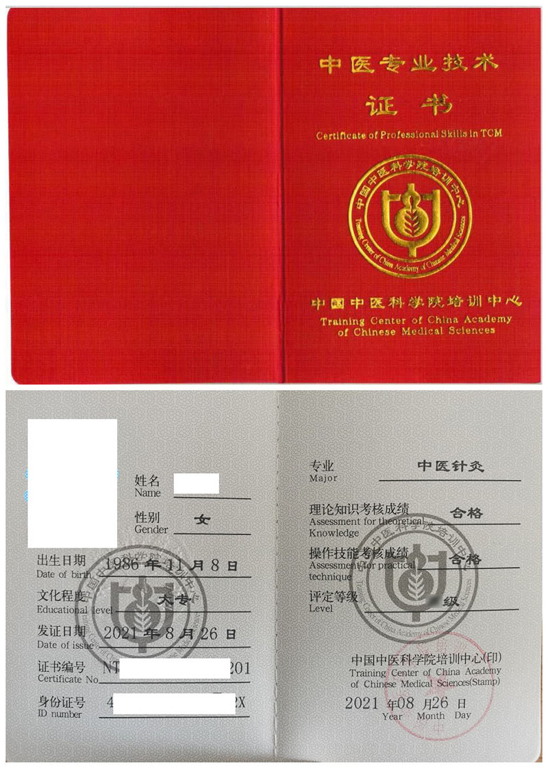 中国中医科学院培训中心 中医专业技术证书 中医调理证证书样本