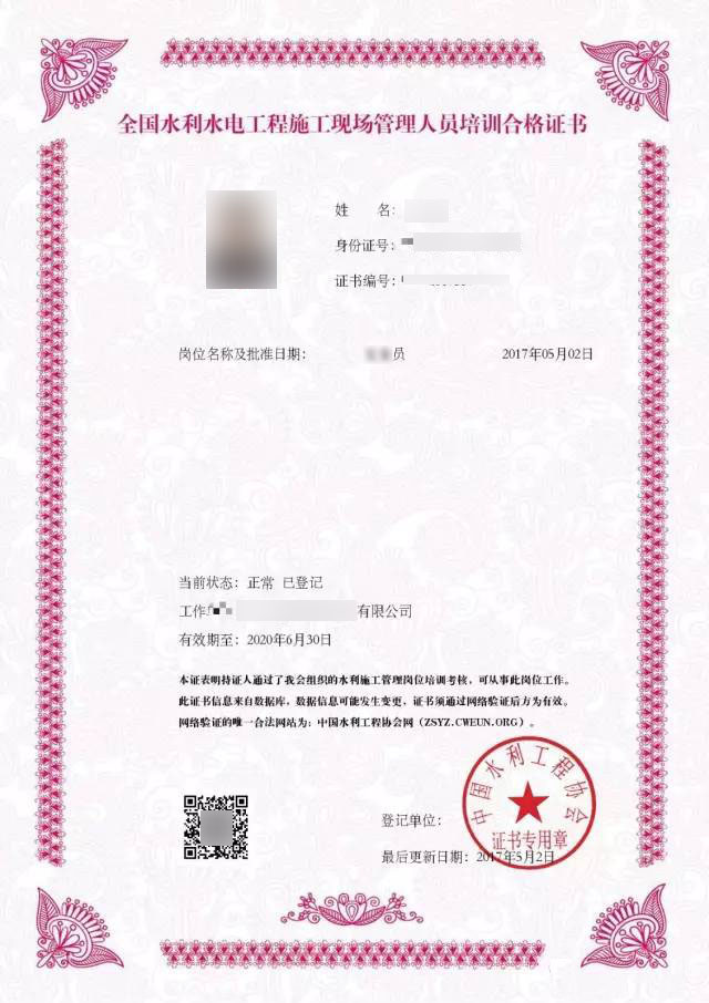 中国水利协会 全国水利水电工程施工现场管理人员培训合格证书 施工员证证书样本