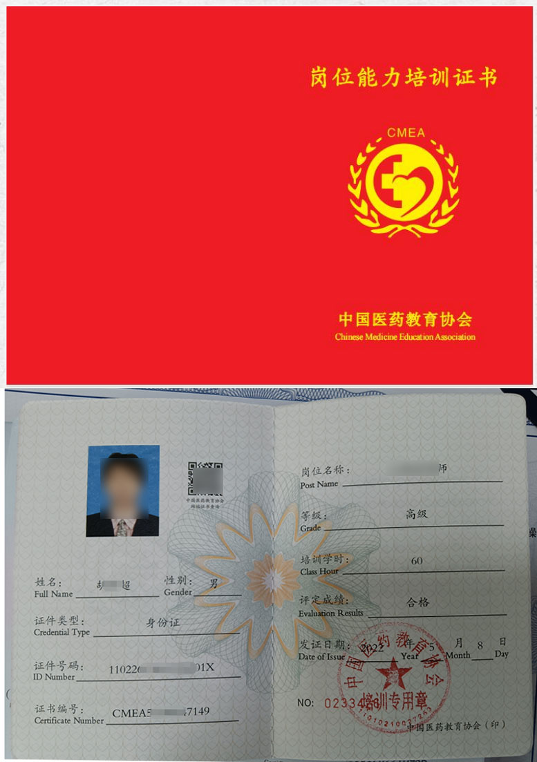 中国医药教育协会 岗位能力培训证书 健康管理师（母婴护理）证证书样本